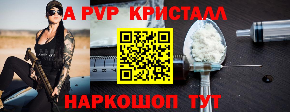 Alfa_PVP Crystall Анжеро-Судженск