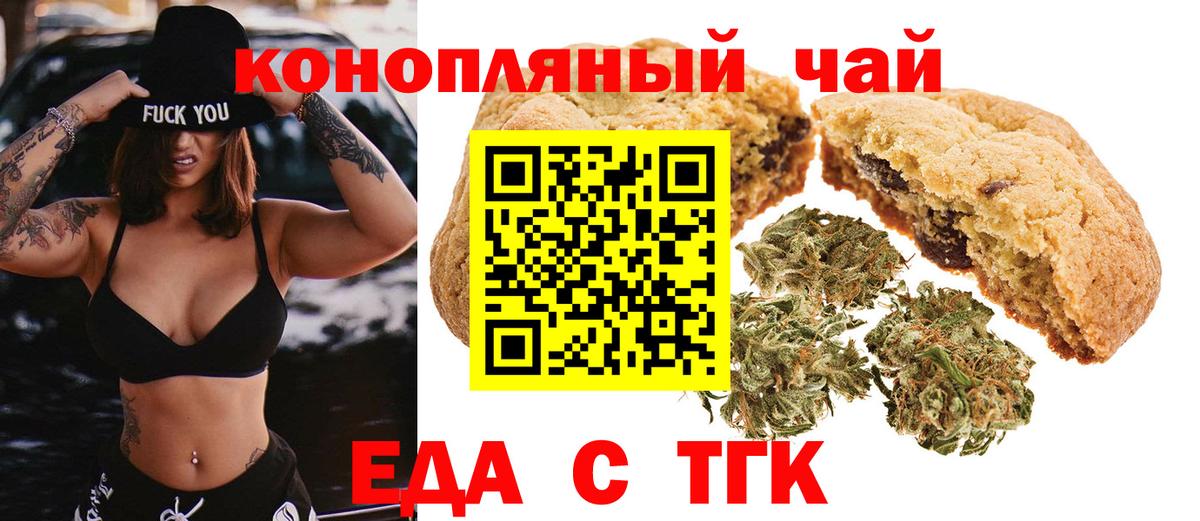 Печенье с ТГК конопля  Вход с VPN  Анжеро-Судженск 