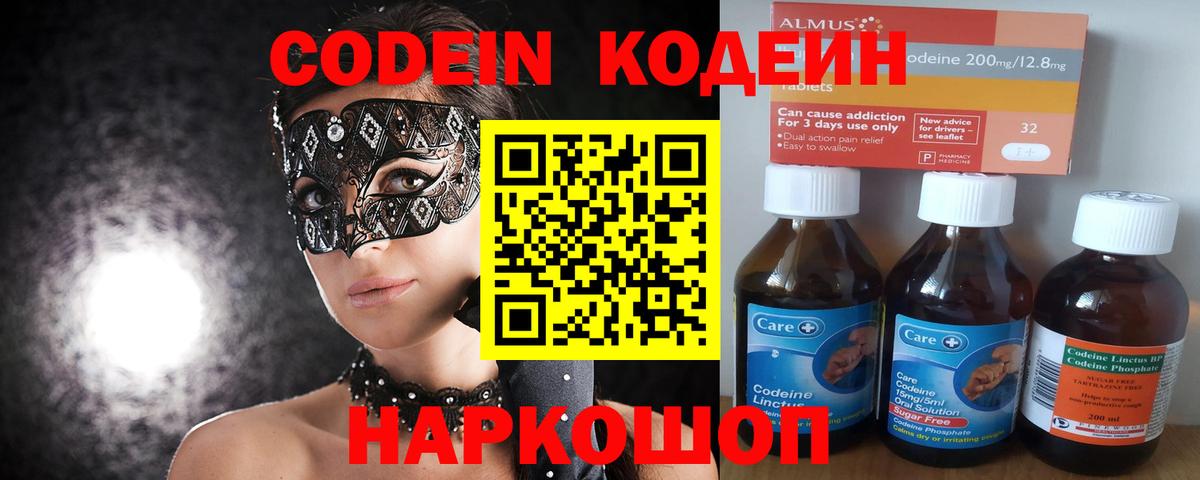 Анжеро-Судженск  Codein Purple Drank  Вход с VPN 
