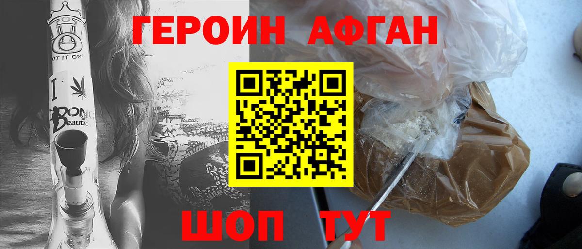 ГЕРОИН белый Анжеро-Судженск