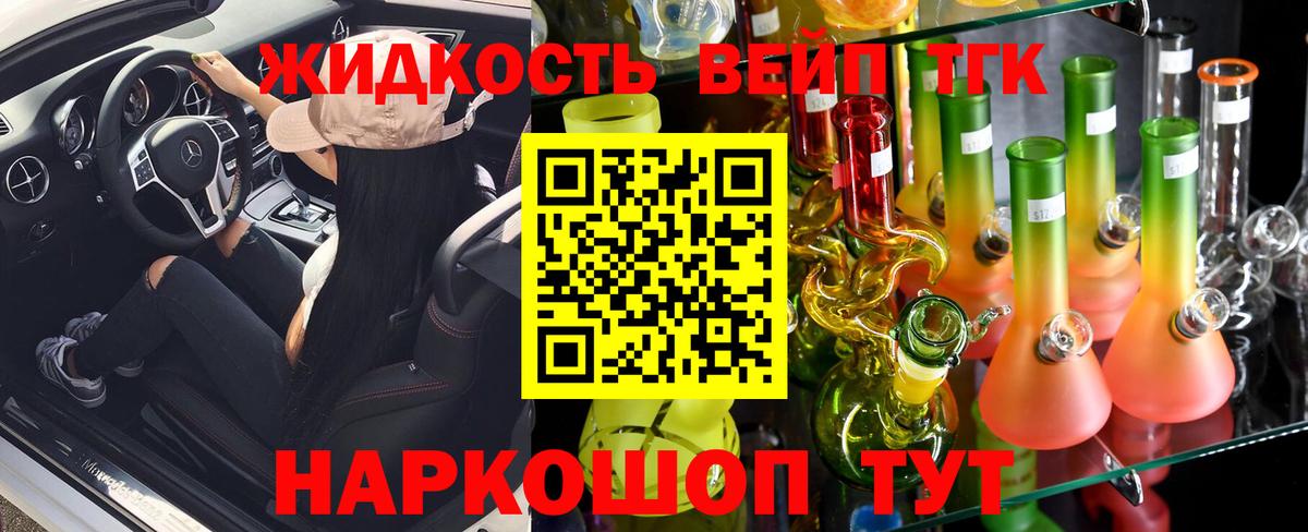 ТГК жижа  Вход с VPN  ТГК вейп  Анжеро-Судженск 